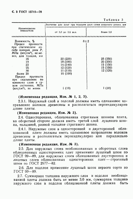 ГОСТ 13715-78, страница 4