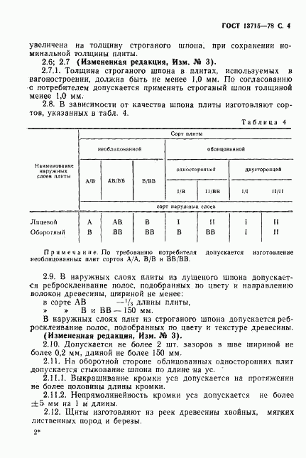 ГОСТ 13715-78, страница 5