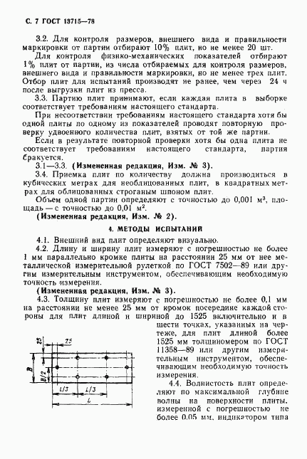 ГОСТ 13715-78, страница 8