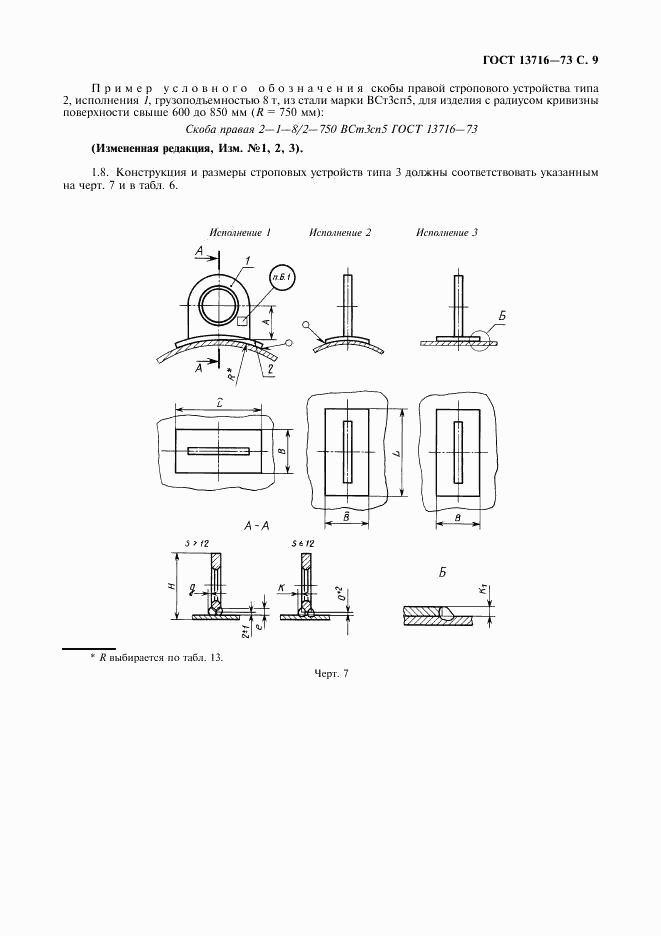 ГОСТ 13716-73, страница 10