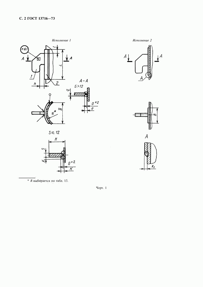 ГОСТ 13716-73, страница 3