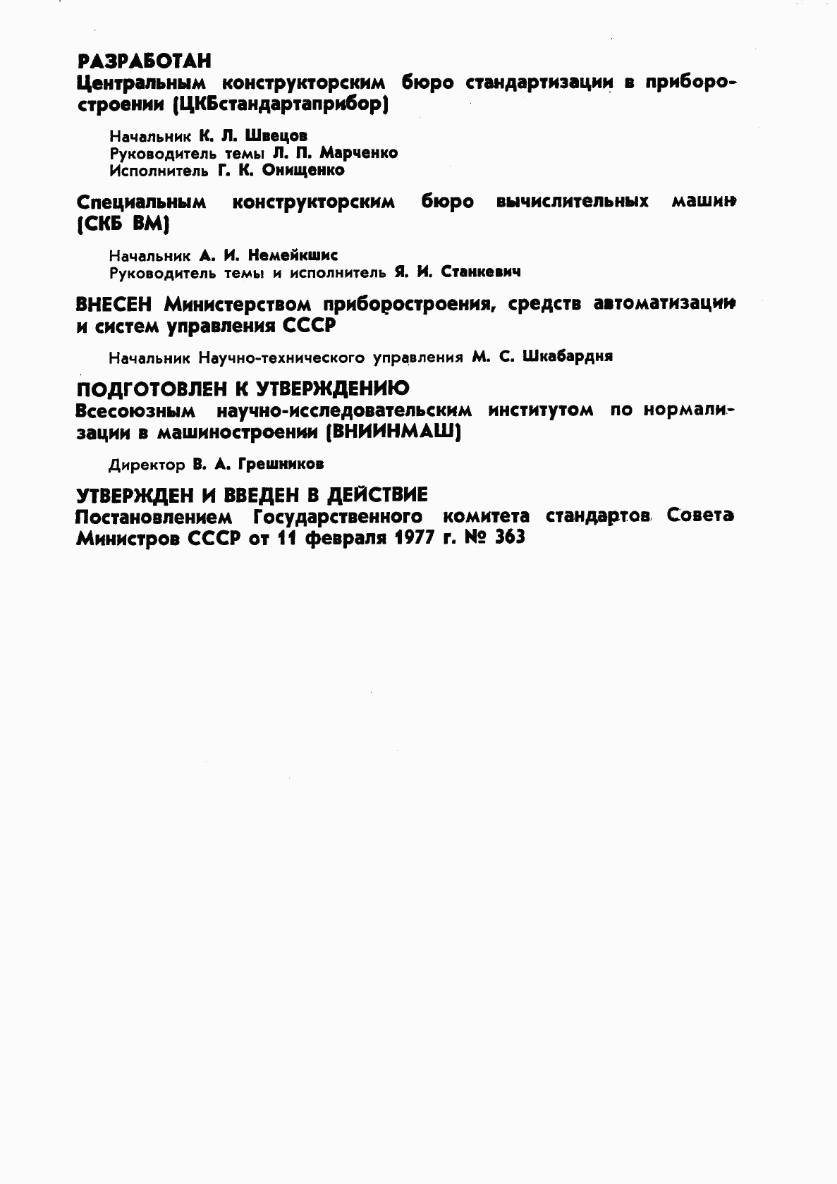 ГОСТ 13733-77, страница 2