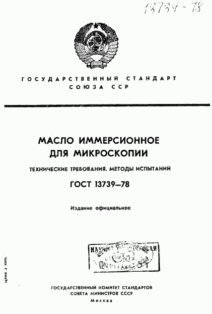 ГОСТ 13739-78, страница 1