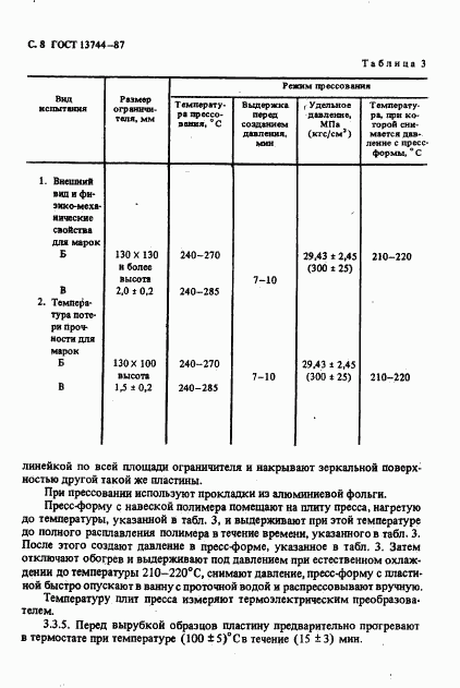 ГОСТ 13744-87, страница 9