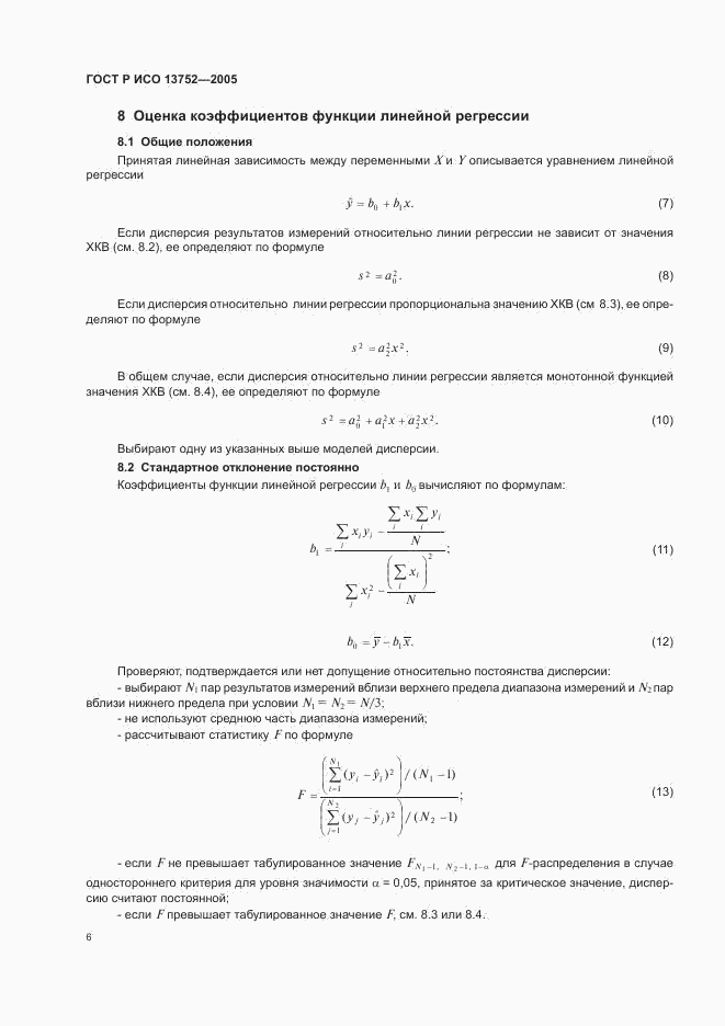 ГОСТ Р ИСО 13752-2005, страница 10