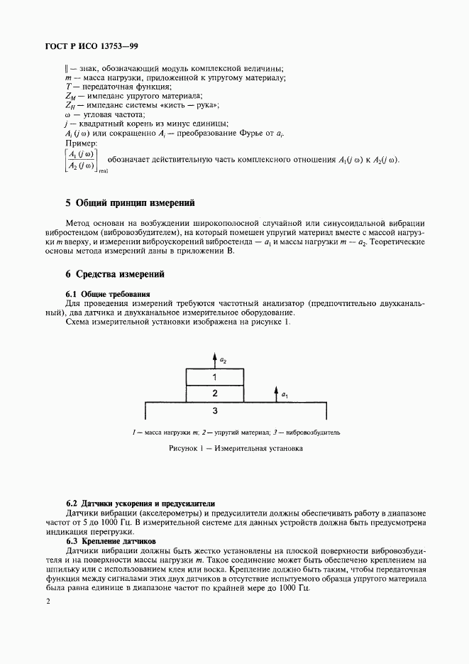 ГОСТ Р ИСО 13753-99, страница 6