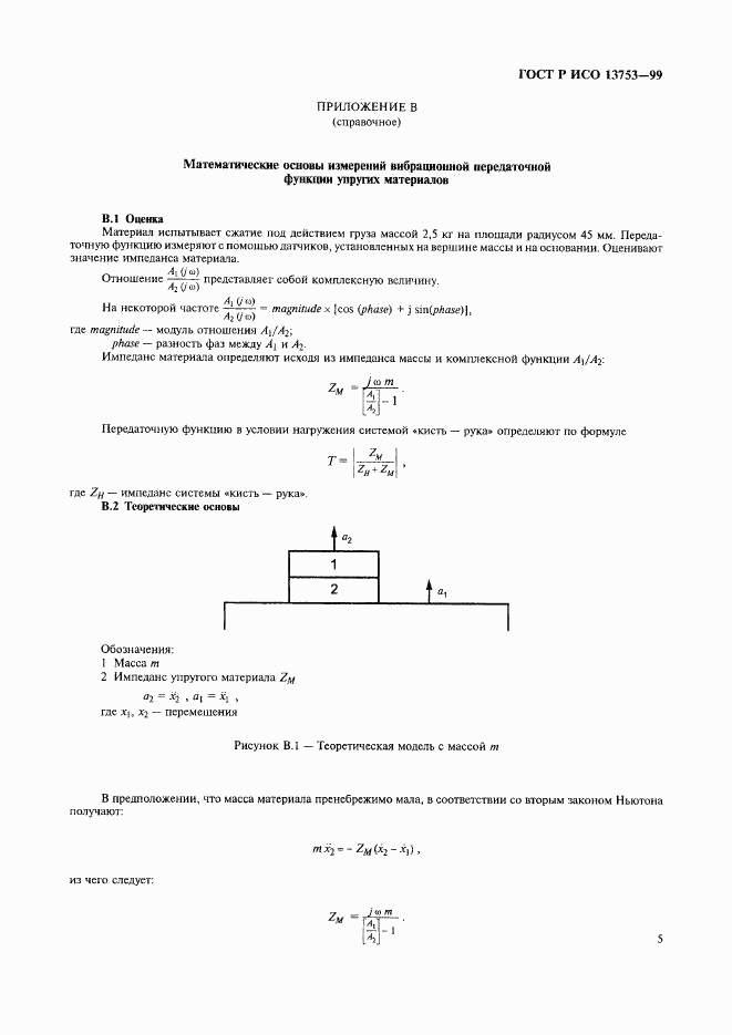 ГОСТ Р ИСО 13753-99, страница 9