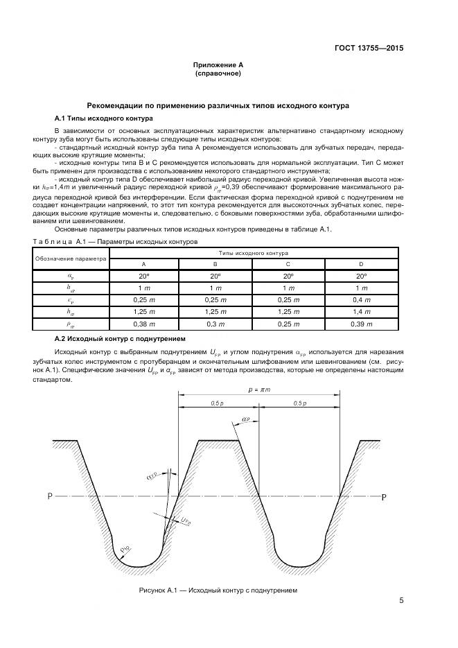 ГОСТ 13755-2015, страница 9