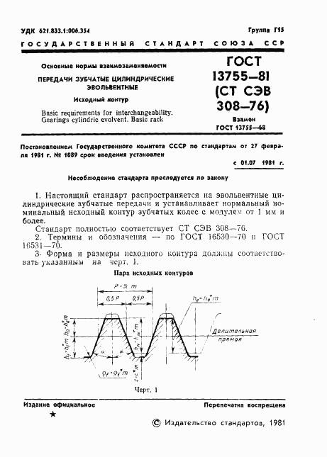 ГОСТ 13755-81, страница 3