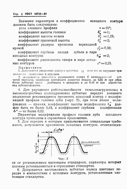 ГОСТ 13755-81, страница 4