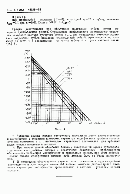 ГОСТ 13755-81, страница 6