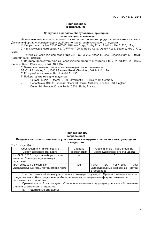 ГОСТ ISO 13757-2013, страница 11