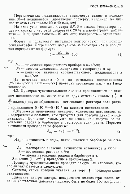 ГОСТ 13760-68, страница 5