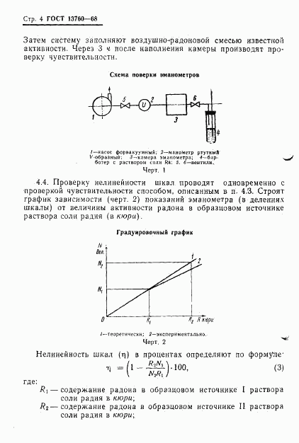 ГОСТ 13760-68, страница 6