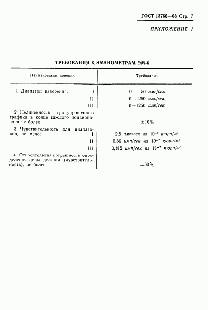 ГОСТ 13760-68, страница 9