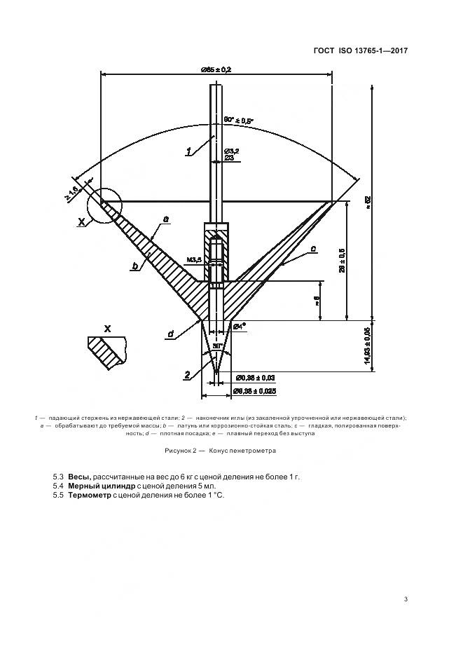 ГОСТ ISO 13765-1-2017, страница 7