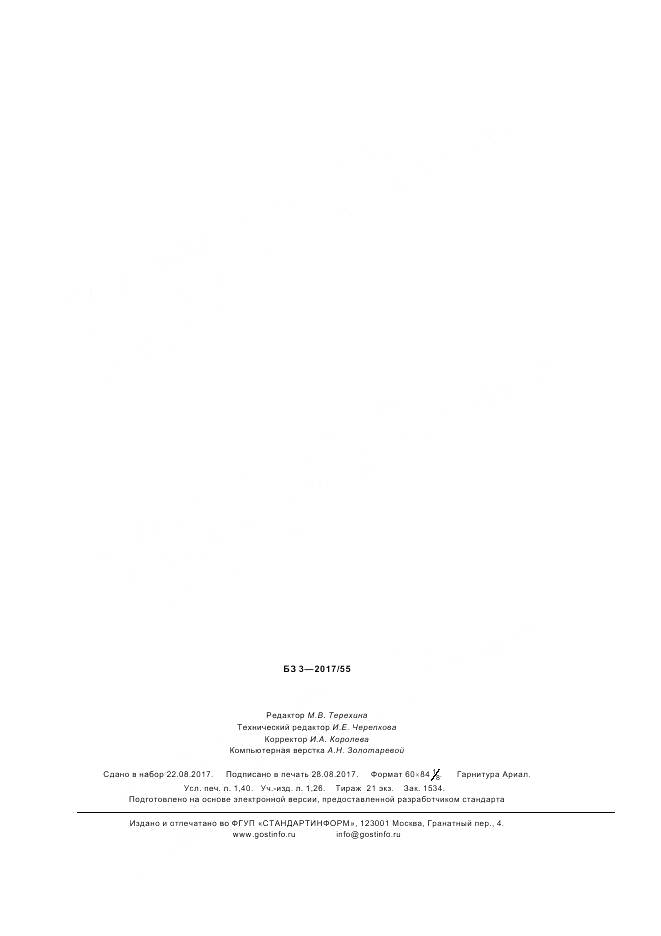 ГОСТ ISO 13765-2-2017, страница 11