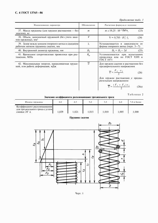 ГОСТ 13765-86, страница 5