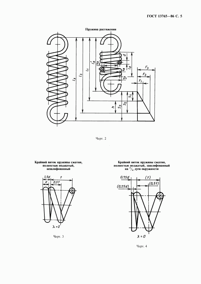 ГОСТ 13765-86, страница 6