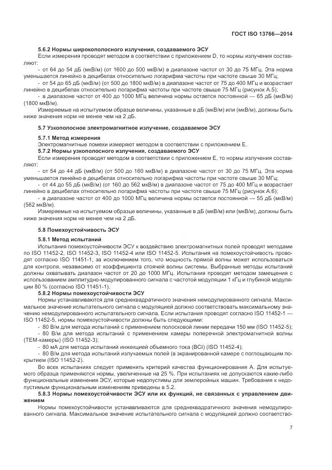 ГОСТ ISO 13766-2014, страница 11