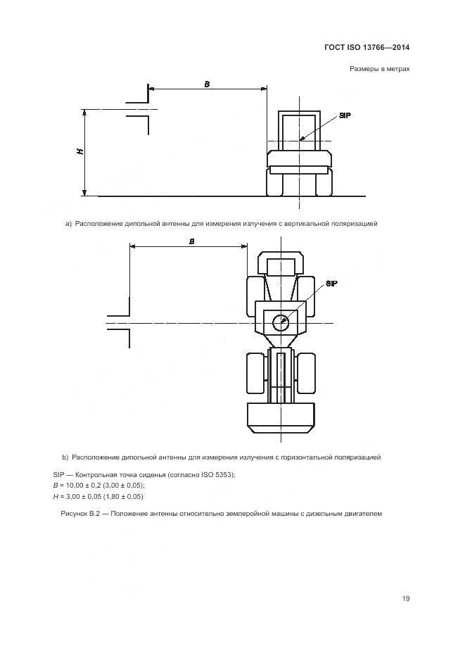 ГОСТ ISO 13766-2014, страница 23