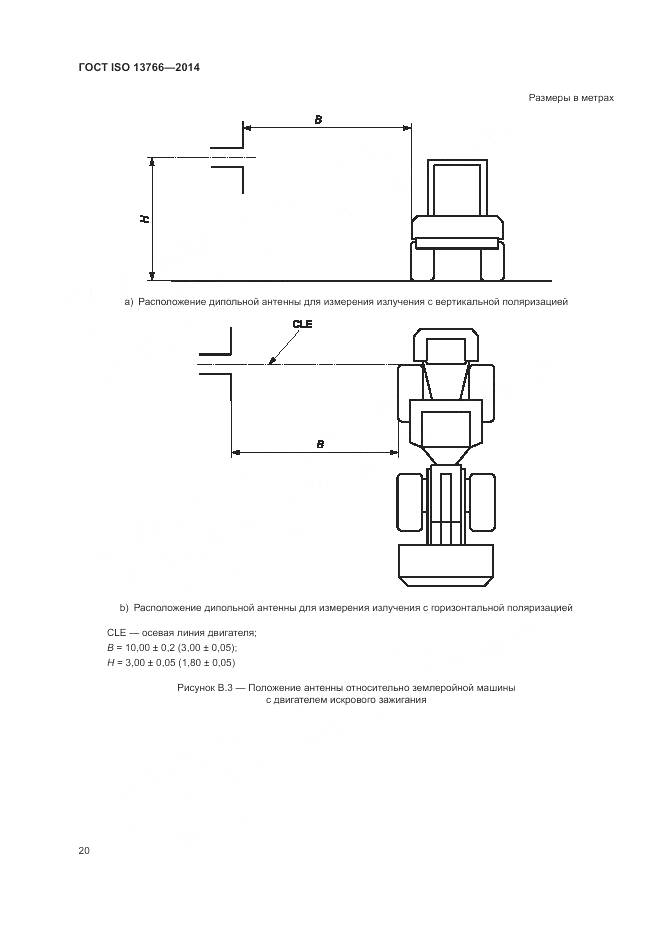 ГОСТ ISO 13766-2014, страница 24
