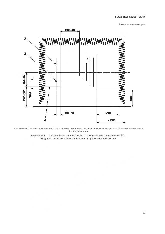 ГОСТ ISO 13766-2014, страница 31