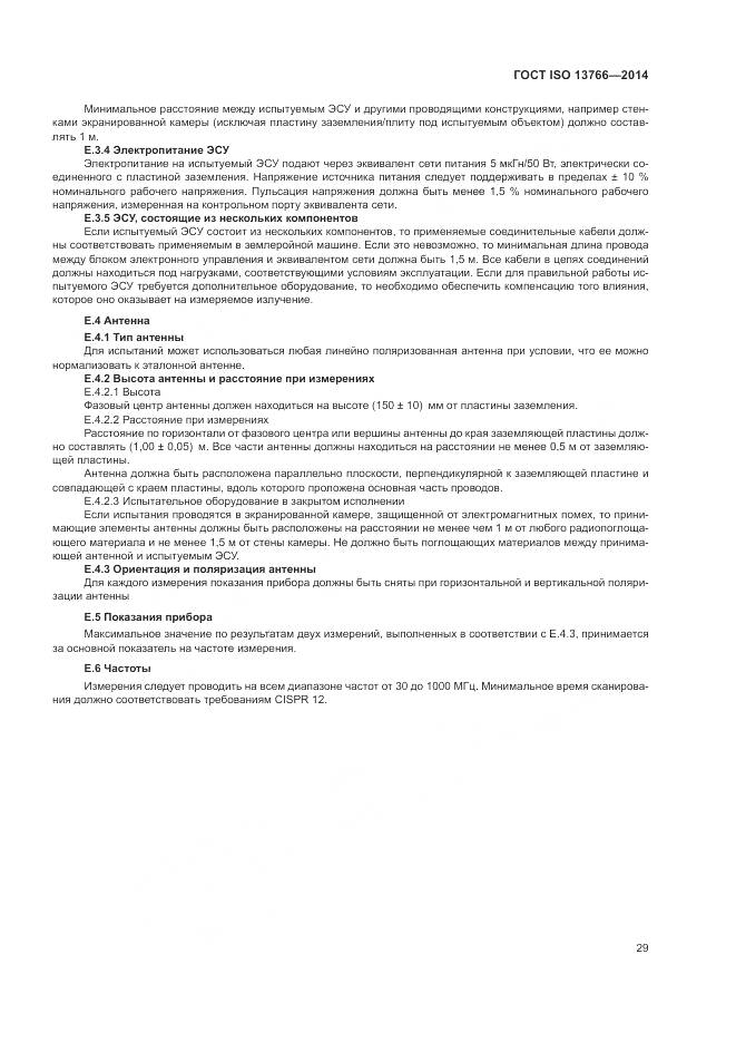 ГОСТ ISO 13766-2014, страница 33