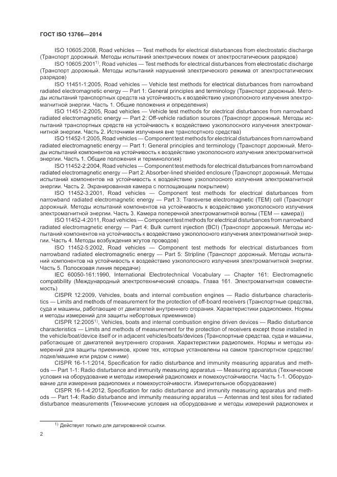 ГОСТ ISO 13766-2014, страница 6
