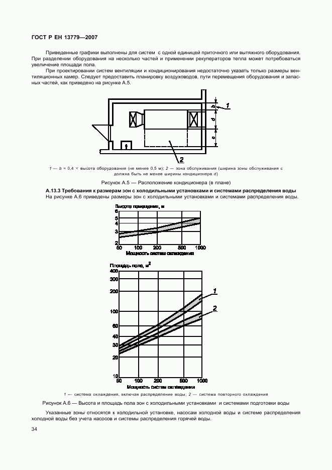 ГОСТ Р ЕН 13779-2007, страница 38