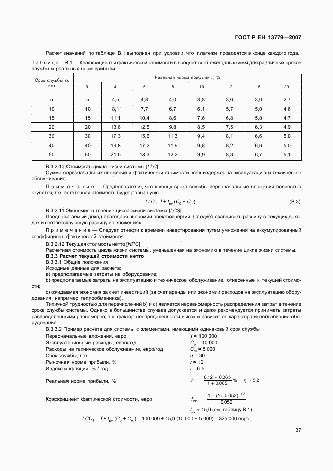 ГОСТ Р ЕН 13779-2007, страница 41