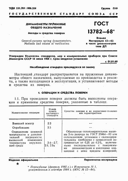 ГОСТ 13782-68, страница 2