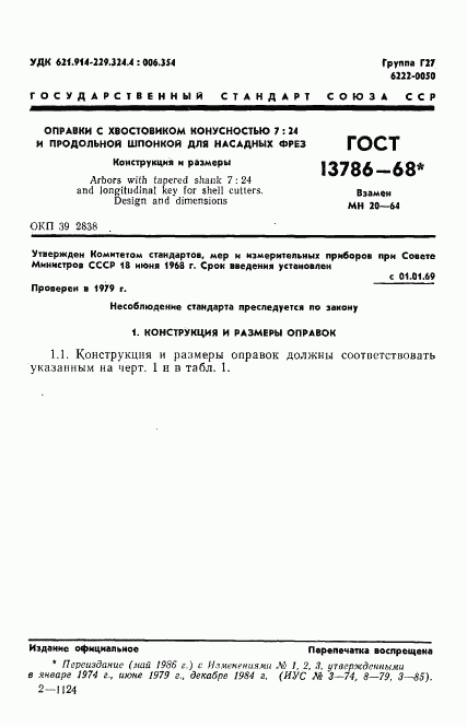 ГОСТ 13786-68, страница 3