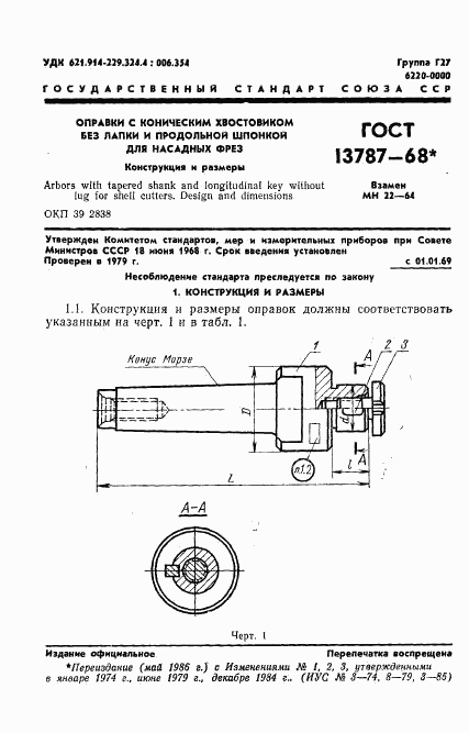 ГОСТ 13787-68, страница 2