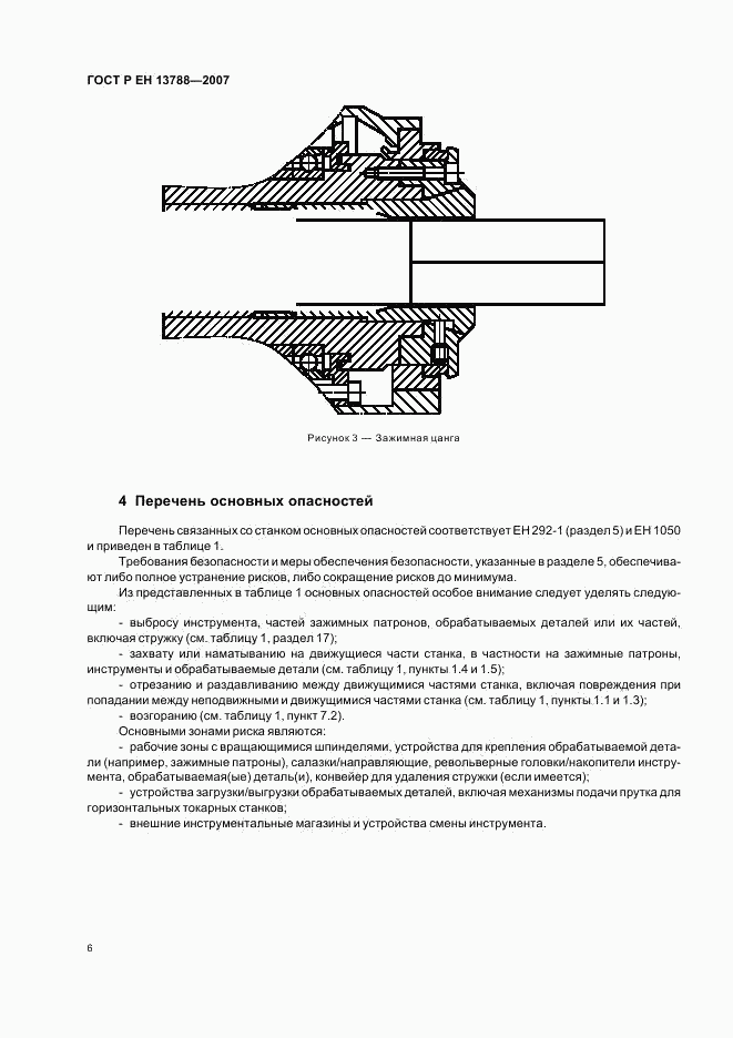 ГОСТ Р ЕН 13788-2007, страница 10