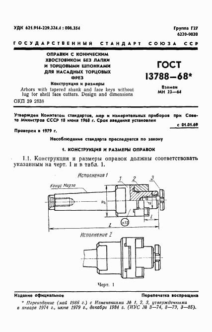 ГОСТ 13788-68, страница 2