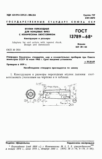 ГОСТ 13789-68, страница 2