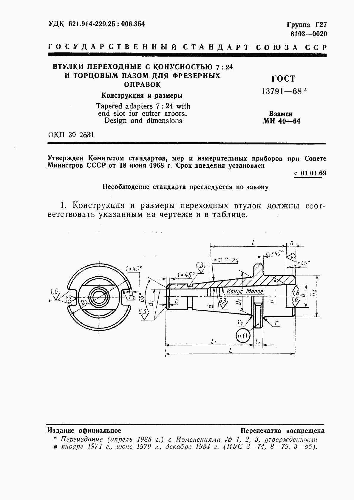 ГОСТ 13791-68, страница 2