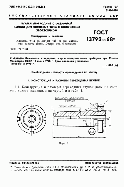 ГОСТ 13792-68, страница 2