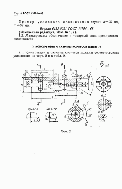 ГОСТ 13794-68, страница 5