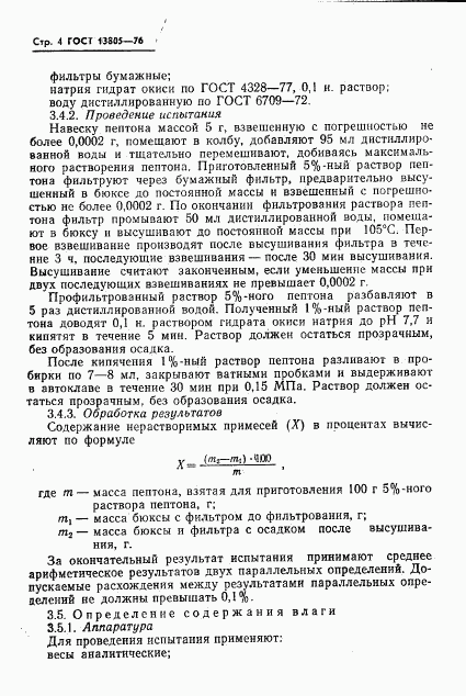 ГОСТ 13805-76, страница 5