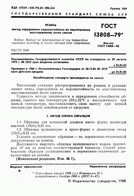 ГОСТ 13808-79, страница 2