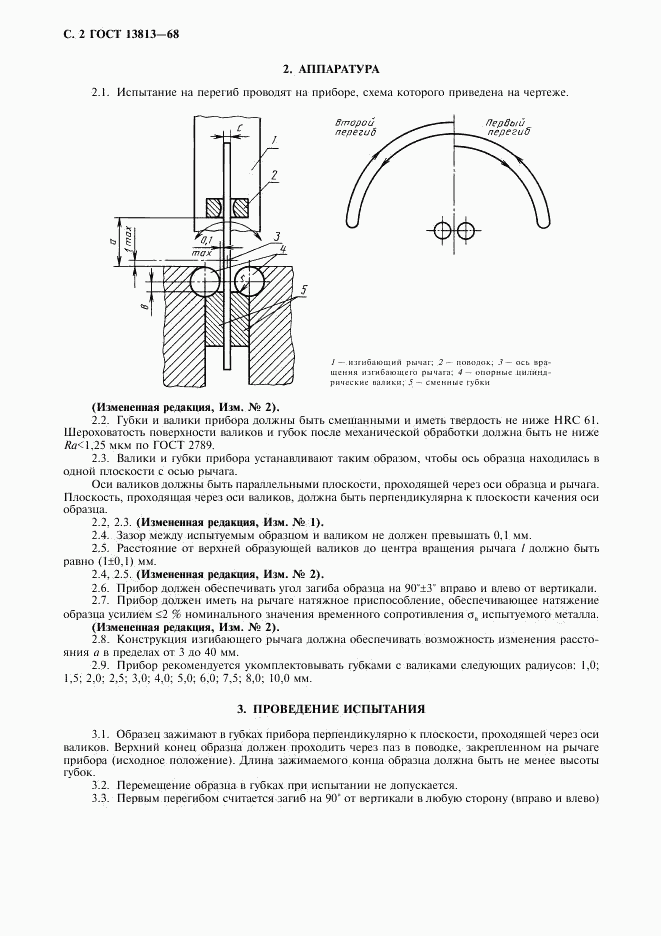 ГОСТ 13813-68, страница 3