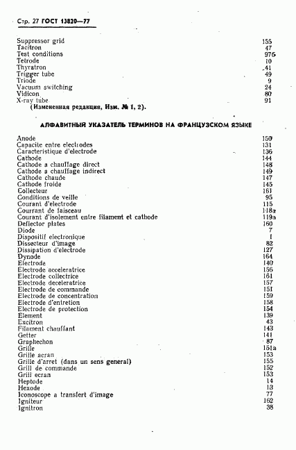 ГОСТ 13820-77, страница 28