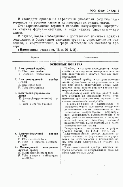 ГОСТ 13820-77, страница 3