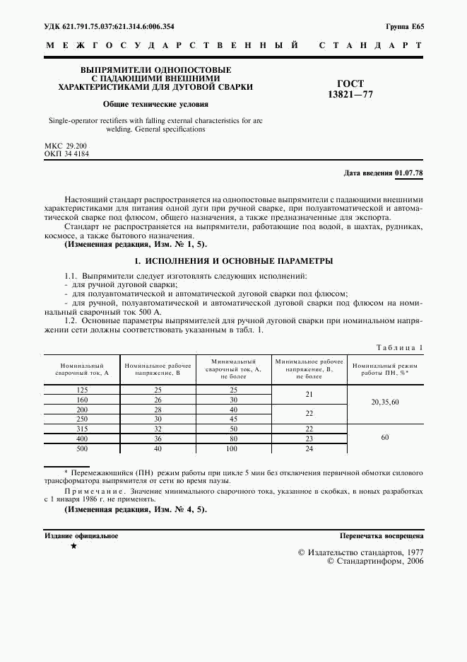 ГОСТ 13821-77, страница 3