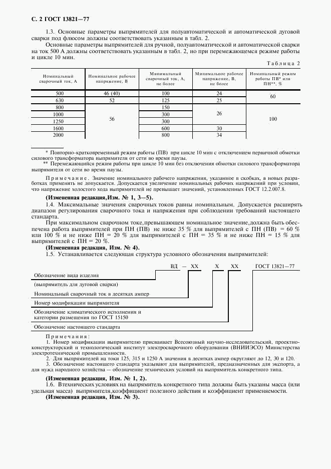 ГОСТ 13821-77, страница 4