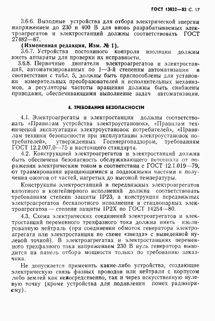 ГОСТ 13822-82, страница 19