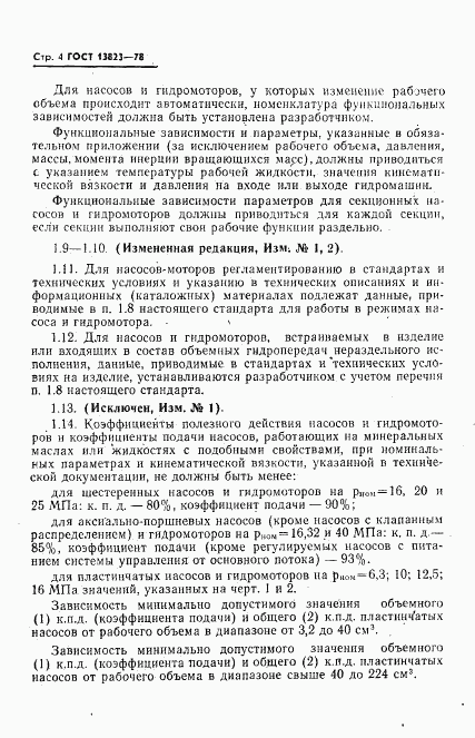 ГОСТ 13823-78, страница 5