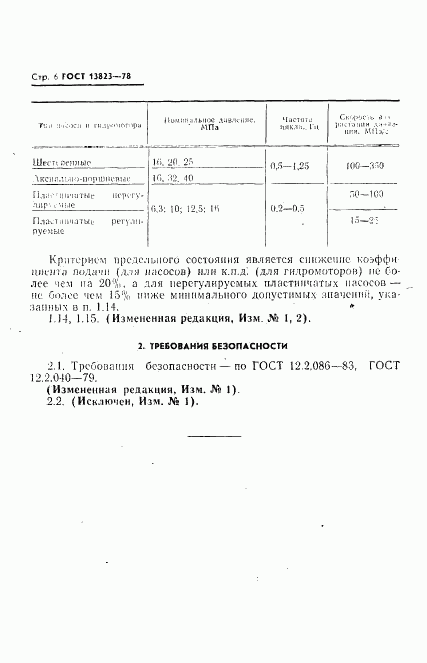 ГОСТ 13823-78, страница 7